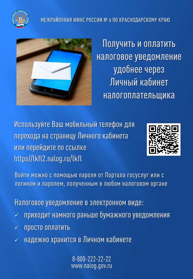 ИФНС России 6 page 0001
