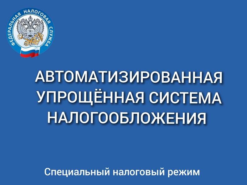 налог