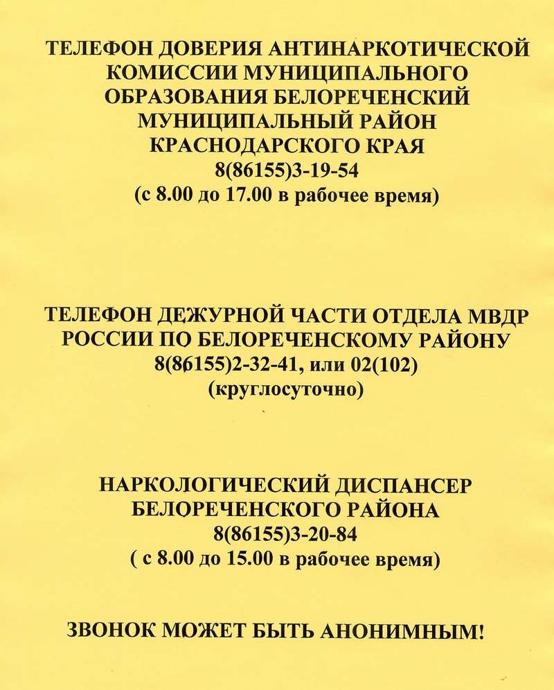 телефон доверия